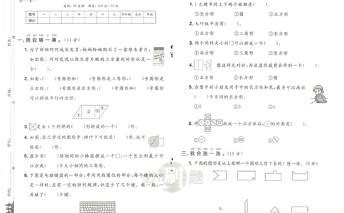 《小学必刷题》阶段素养评价卷-数学1年级下册（RJ）_一年级上下册资料_小学一年级学习资料-25年更新版_1-04、小学一年级数学下册_1-4-2、练习题、作业、试题、试卷_人教版_电子册