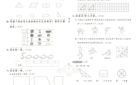 《小学必刷题》阶段素养评价卷-数学1年级下册（RJ）_一年级上下册资料_小学一年级学习资料-25年更新版_1-04、小学一年级数学下册_1-4-2、练习题、作业、试题、试卷_人教版_电子册