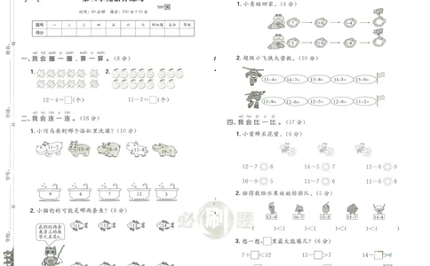 《小学必刷题》阶段素养评价卷-数学1年级下册（RJ）_一年级上下册资料_小学一年级学习资料-25年更新版_1-04、小学一年级数学下册_1-4-2、练习题、作业、试题、试卷_人教版_电子册