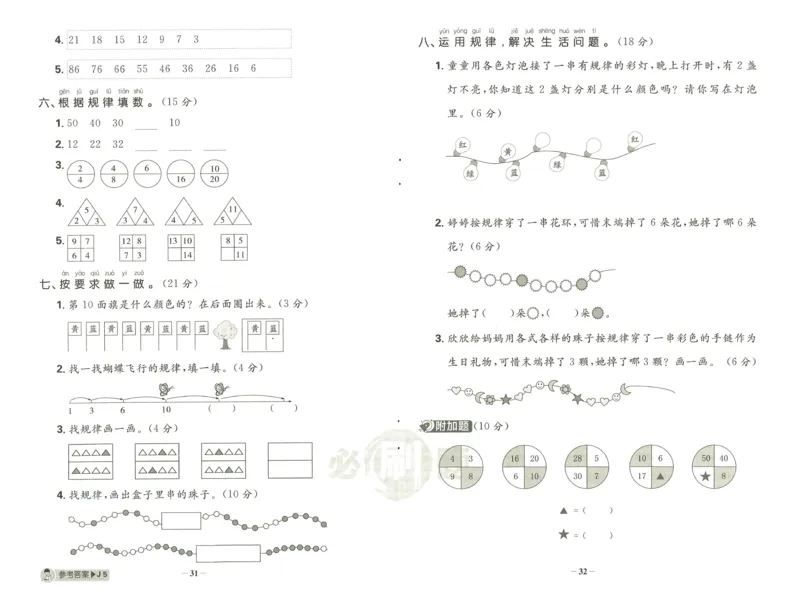 《小学必刷题》阶段素养评价卷-数学1年级下册（RJ）_一年级上下册资料_小学一年级学习资料-25年更新版_1-04、小学一年级数学下册_1-4-2、练习题、作业、试题、试卷_人教版_电子册