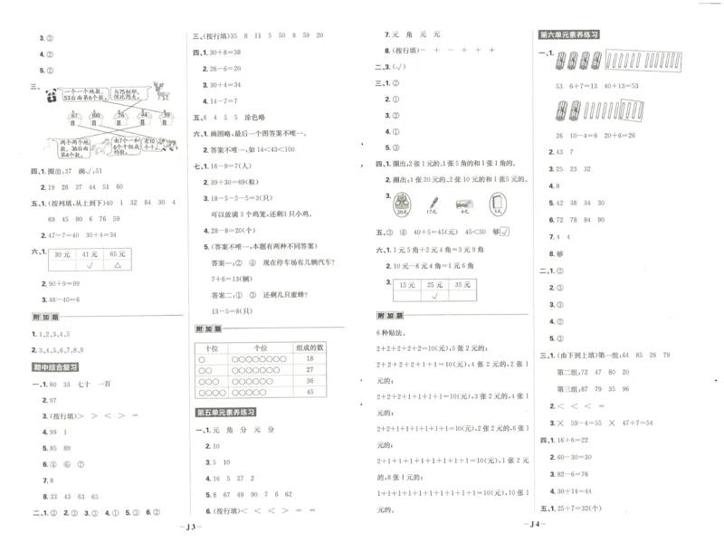 《小学必刷题》阶段素养评价卷-数学1年级下册（RJ）_一年级上下册资料_小学一年级学习资料-25年更新版_1-04、小学一年级数学下册_1-4-2、练习题、作业、试题、试卷_人教版_电子册