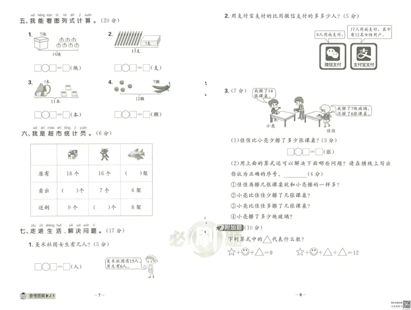 《小学必刷题》阶段素养评价卷-数学1年级下册（RJ）_一年级上下册资料_小学一年级学习资料-25年更新版_1-04、小学一年级数学下册_1-4-2、练习题、作业、试题、试卷_人教版_电子册
