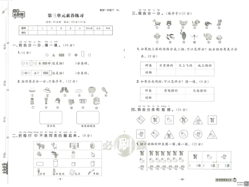 《小学必刷题》阶段素养评价卷-数学1年级下册（RJ）_一年级上下册资料_小学一年级学习资料-25年更新版_1-04、小学一年级数学下册_1-4-2、练习题、作业、试题、试卷_人教版_电子册