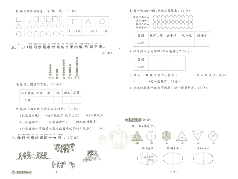 《小学必刷题》阶段素养评价卷-数学1年级下册（RJ）_一年级上下册资料_小学一年级学习资料-25年更新版_1-04、小学一年级数学下册_1-4-2、练习题、作业、试题、试卷_人教版_电子册