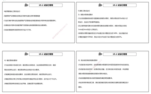 视频88集第15章机电工程试运行及竣工验收管理（可打印版）_2026年一级建造师_2026年一建机电_2025年一建机电SVIP_02-基础精讲✿高端面授✿深度强化_讲义
