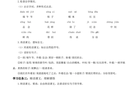 第9课《端午粽》（学习任务单）-（统编版）_一年级语文下册（统编版）_老课标资料_学习任务单