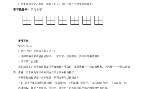第9课《端午粽》（学习任务单）-（统编版）_一年级语文下册（统编版）_老课标资料_学习任务单