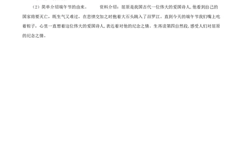 第9课《端午粽》（学习任务单）-（统编版）_一年级语文下册（统编版）_老课标资料_学习任务单