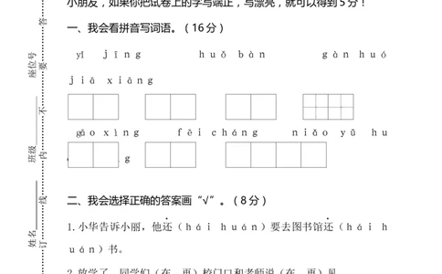 一年级下册期末试卷7_一年级语文下册（统编版）_老课标资料_期末试卷
