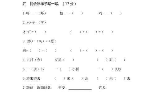 一年级下册期末试卷7_一年级语文下册（统编版）_老课标资料_期末试卷