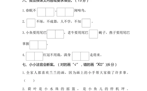 一年级下册期末试卷7_一年级语文下册（统编版）_老课标资料_期末试卷