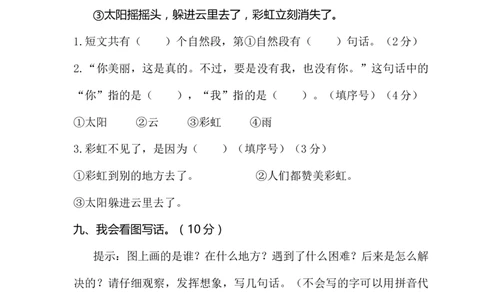 一年级下册期末试卷7_一年级语文下册（统编版）_老课标资料_期末试卷