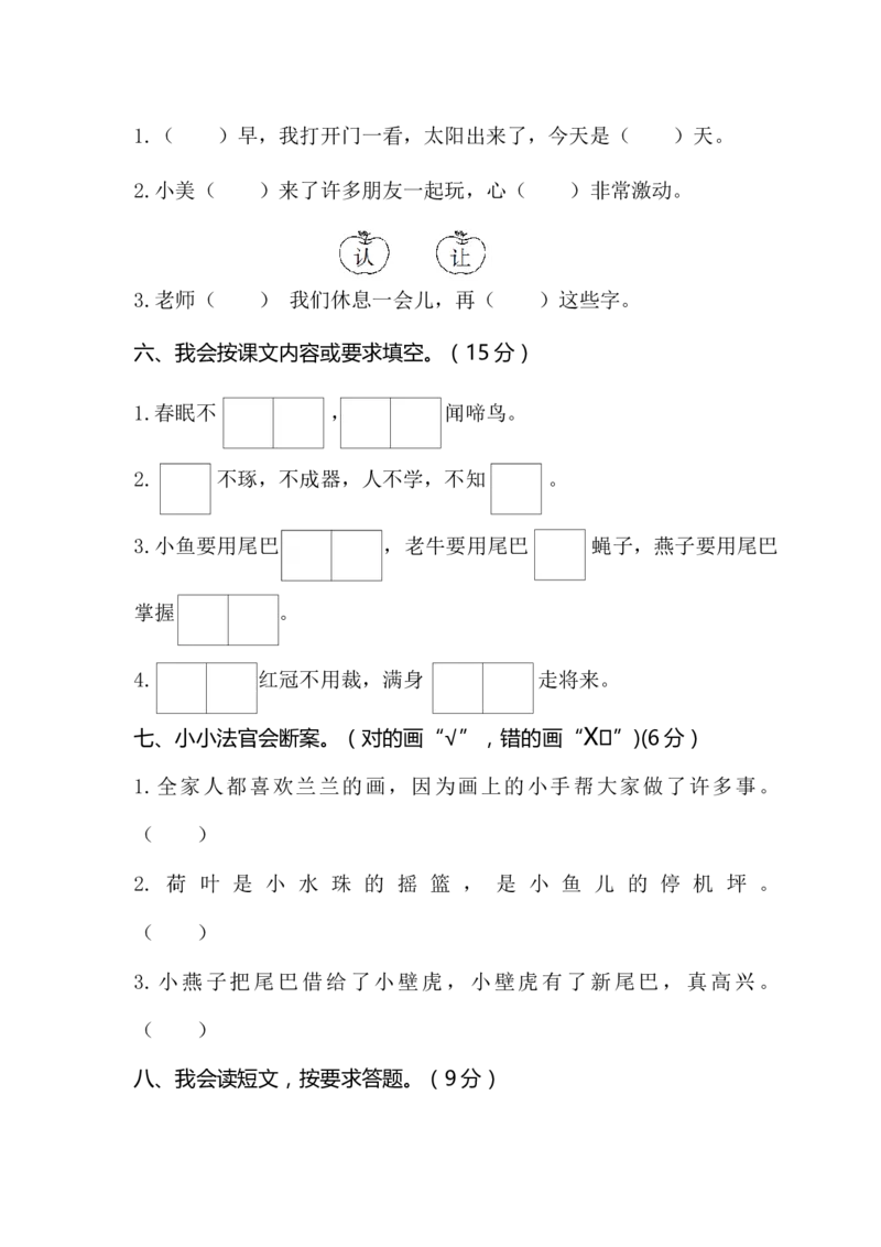 一年级下册期末试卷7_一年级语文下册（统编版）_老课标资料_期末试卷