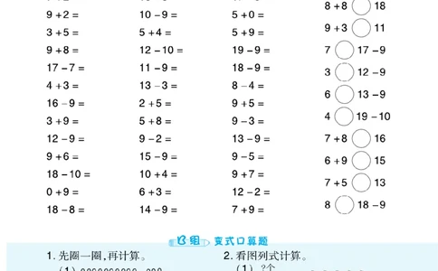 《数学星级口算》数学1年级下册（SJ）_一年级上下册资料_小学一年级学习资料-25年更新版_1-04、小学一年级数学下册_1-4-2、练习题、作业、试题、试卷_苏教版_电子册类
