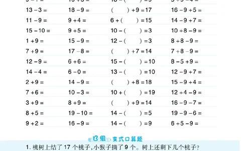 《数学星级口算》数学1年级下册（SJ）_一年级上下册资料_小学一年级学习资料-25年更新版_1-04、小学一年级数学下册_1-4-2、练习题、作业、试题、试卷_苏教版_电子册类