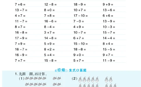 《数学星级口算》数学1年级下册（SJ）_一年级上下册资料_小学一年级学习资料-25年更新版_1-04、小学一年级数学下册_1-4-2、练习题、作业、试题、试卷_苏教版_电子册类