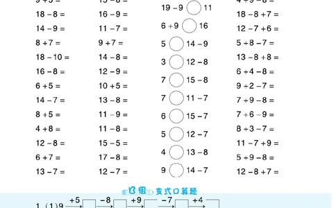 《数学星级口算》数学1年级下册（SJ）_一年级上下册资料_小学一年级学习资料-25年更新版_1-04、小学一年级数学下册_1-4-2、练习题、作业、试题、试卷_苏教版_电子册类