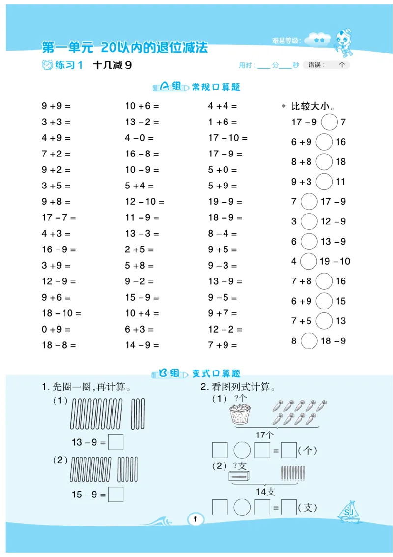 《数学星级口算》数学1年级下册（SJ）_一年级上下册资料_小学一年级学习资料-25年更新版_1-04、小学一年级数学下册_1-4-2、练习题、作业、试题、试卷_苏教版_电子册类