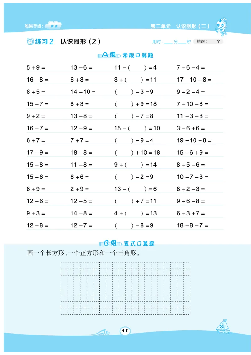 《数学星级口算》数学1年级下册（SJ）_一年级上下册资料_小学一年级学习资料-25年更新版_1-04、小学一年级数学下册_1-4-2、练习题、作业、试题、试卷_苏教版_电子册类