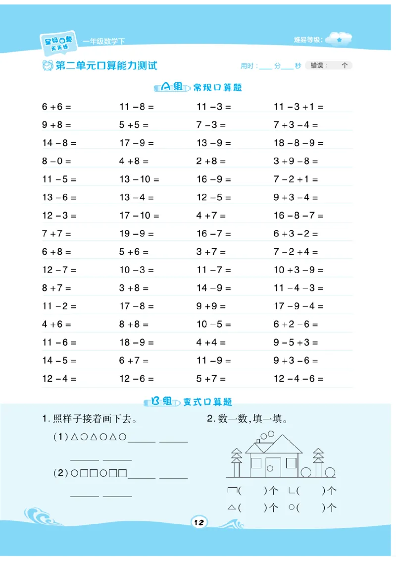 《数学星级口算》数学1年级下册（SJ）_一年级上下册资料_小学一年级学习资料-25年更新版_1-04、小学一年级数学下册_1-4-2、练习题、作业、试题、试卷_苏教版_电子册类