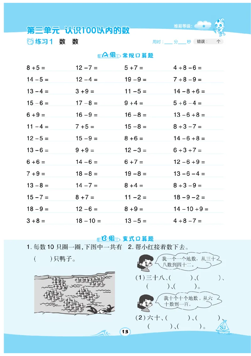 《数学星级口算》数学1年级下册（SJ）_一年级上下册资料_小学一年级学习资料-25年更新版_1-04、小学一年级数学下册_1-4-2、练习题、作业、试题、试卷_苏教版_电子册类