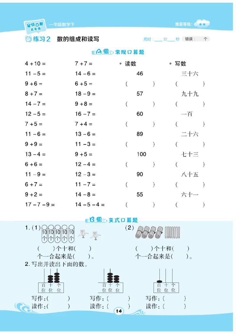 《数学星级口算》数学1年级下册（SJ）_一年级上下册资料_小学一年级学习资料-25年更新版_1-04、小学一年级数学下册_1-4-2、练习题、作业、试题、试卷_苏教版_电子册类