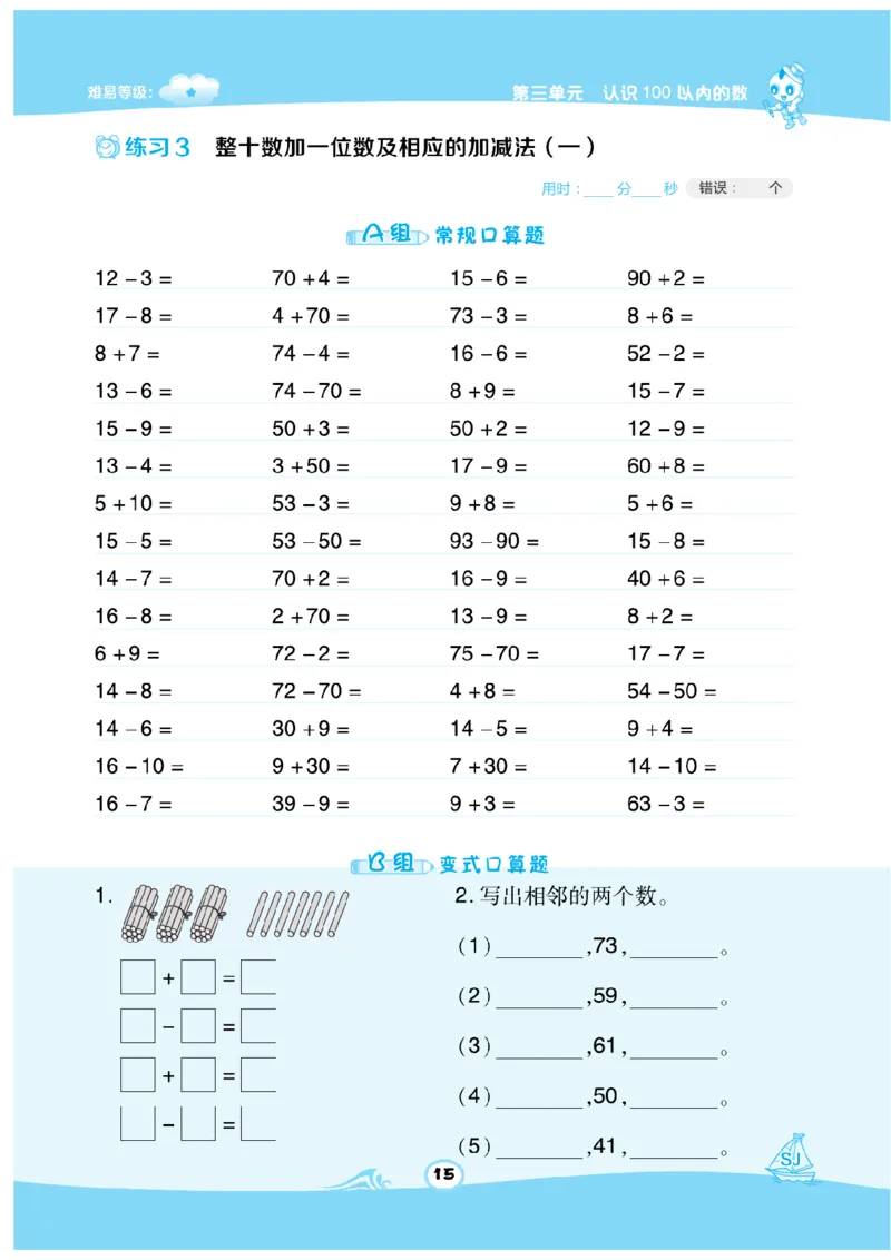 《数学星级口算》数学1年级下册（SJ）_一年级上下册资料_小学一年级学习资料-25年更新版_1-04、小学一年级数学下册_1-4-2、练习题、作业、试题、试卷_苏教版_电子册类