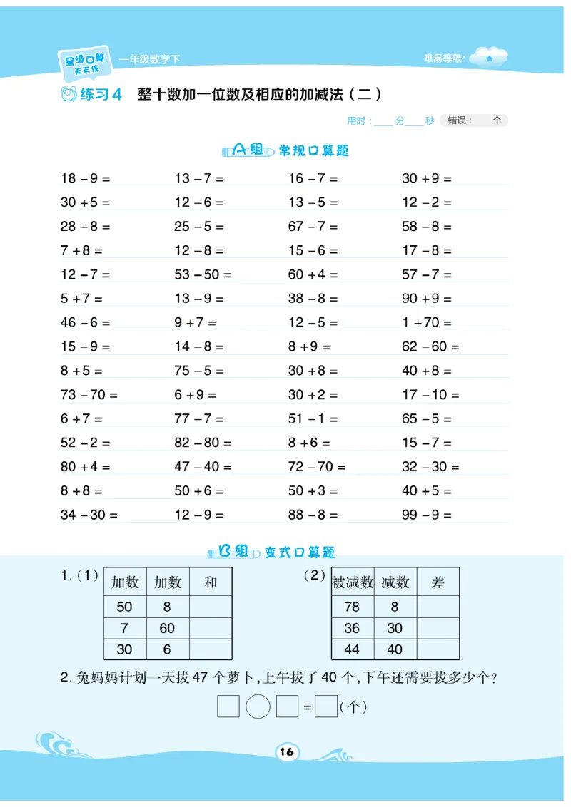 《数学星级口算》数学1年级下册（SJ）_一年级上下册资料_小学一年级学习资料-25年更新版_1-04、小学一年级数学下册_1-4-2、练习题、作业、试题、试卷_苏教版_电子册类