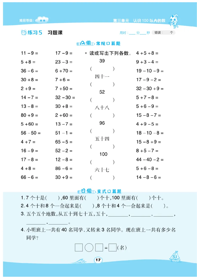 《数学星级口算》数学1年级下册（SJ）_一年级上下册资料_小学一年级学习资料-25年更新版_1-04、小学一年级数学下册_1-4-2、练习题、作业、试题、试卷_苏教版_电子册类