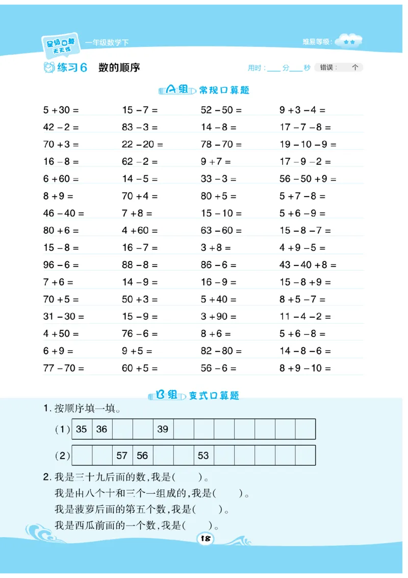 《数学星级口算》数学1年级下册（SJ）_一年级上下册资料_小学一年级学习资料-25年更新版_1-04、小学一年级数学下册_1-4-2、练习题、作业、试题、试卷_苏教版_电子册类
