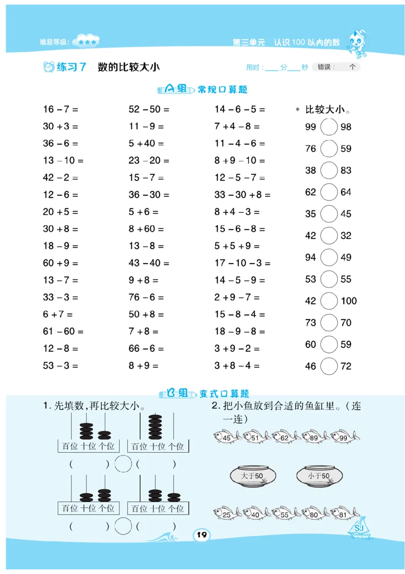 《数学星级口算》数学1年级下册（SJ）_一年级上下册资料_小学一年级学习资料-25年更新版_1-04、小学一年级数学下册_1-4-2、练习题、作业、试题、试卷_苏教版_电子册类