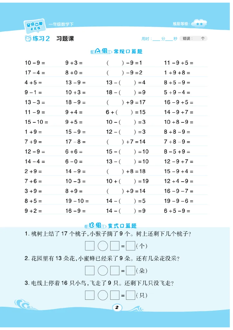 《数学星级口算》数学1年级下册（SJ）_一年级上下册资料_小学一年级学习资料-25年更新版_1-04、小学一年级数学下册_1-4-2、练习题、作业、试题、试卷_苏教版_电子册类