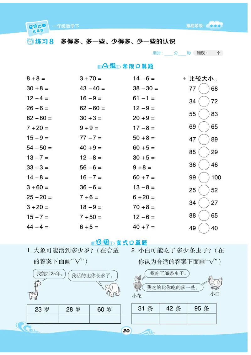 《数学星级口算》数学1年级下册（SJ）_一年级上下册资料_小学一年级学习资料-25年更新版_1-04、小学一年级数学下册_1-4-2、练习题、作业、试题、试卷_苏教版_电子册类