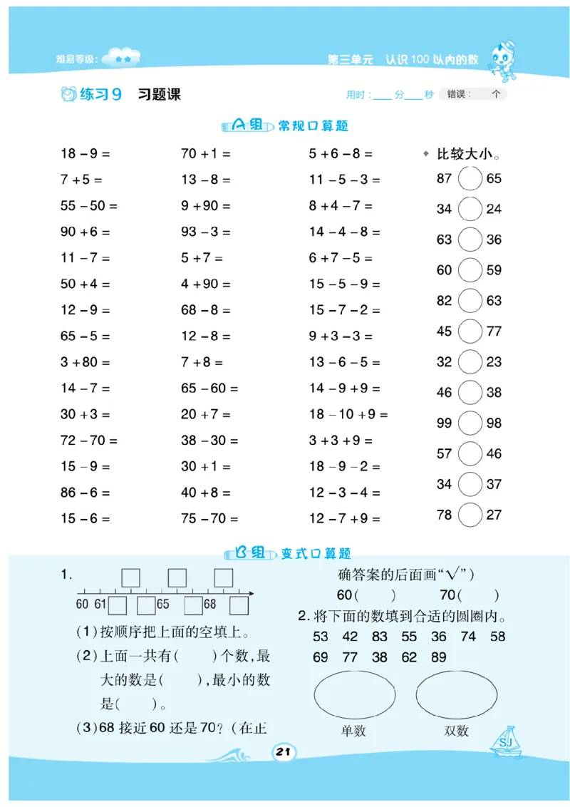 《数学星级口算》数学1年级下册（SJ）_一年级上下册资料_小学一年级学习资料-25年更新版_1-04、小学一年级数学下册_1-4-2、练习题、作业、试题、试卷_苏教版_电子册类
