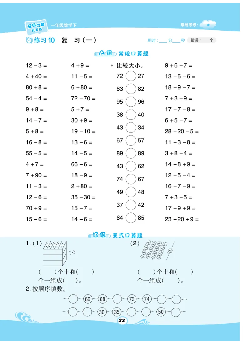 《数学星级口算》数学1年级下册（SJ）_一年级上下册资料_小学一年级学习资料-25年更新版_1-04、小学一年级数学下册_1-4-2、练习题、作业、试题、试卷_苏教版_电子册类