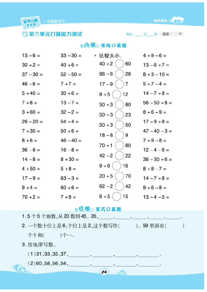 《数学星级口算》数学1年级下册（SJ）_一年级上下册资料_小学一年级学习资料-25年更新版_1-04、小学一年级数学下册_1-4-2、练习题、作业、试题、试卷_苏教版_电子册类