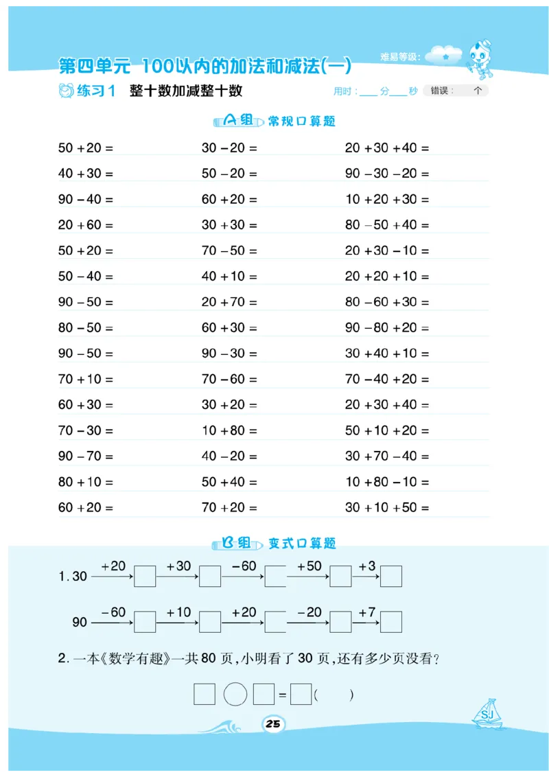 《数学星级口算》数学1年级下册（SJ）_一年级上下册资料_小学一年级学习资料-25年更新版_1-04、小学一年级数学下册_1-4-2、练习题、作业、试题、试卷_苏教版_电子册类