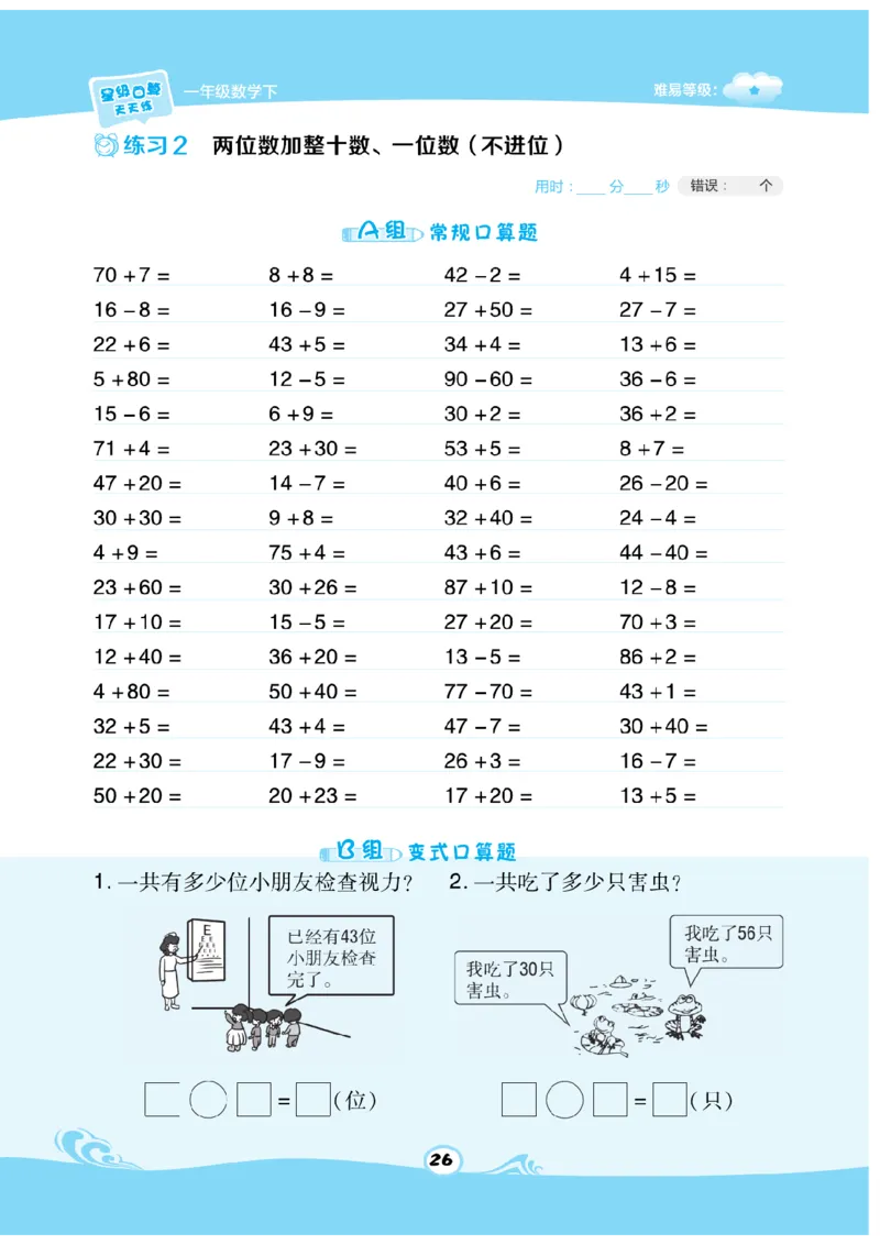 《数学星级口算》数学1年级下册（SJ）_一年级上下册资料_小学一年级学习资料-25年更新版_1-04、小学一年级数学下册_1-4-2、练习题、作业、试题、试卷_苏教版_电子册类