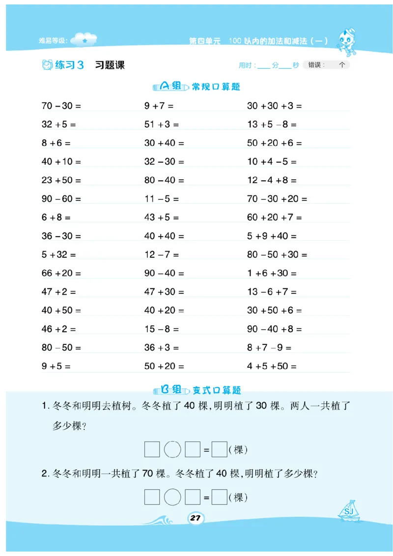 《数学星级口算》数学1年级下册（SJ）_一年级上下册资料_小学一年级学习资料-25年更新版_1-04、小学一年级数学下册_1-4-2、练习题、作业、试题、试卷_苏教版_电子册类