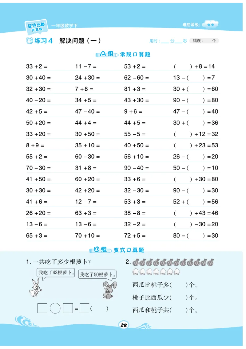 《数学星级口算》数学1年级下册（SJ）_一年级上下册资料_小学一年级学习资料-25年更新版_1-04、小学一年级数学下册_1-4-2、练习题、作业、试题、试卷_苏教版_电子册类