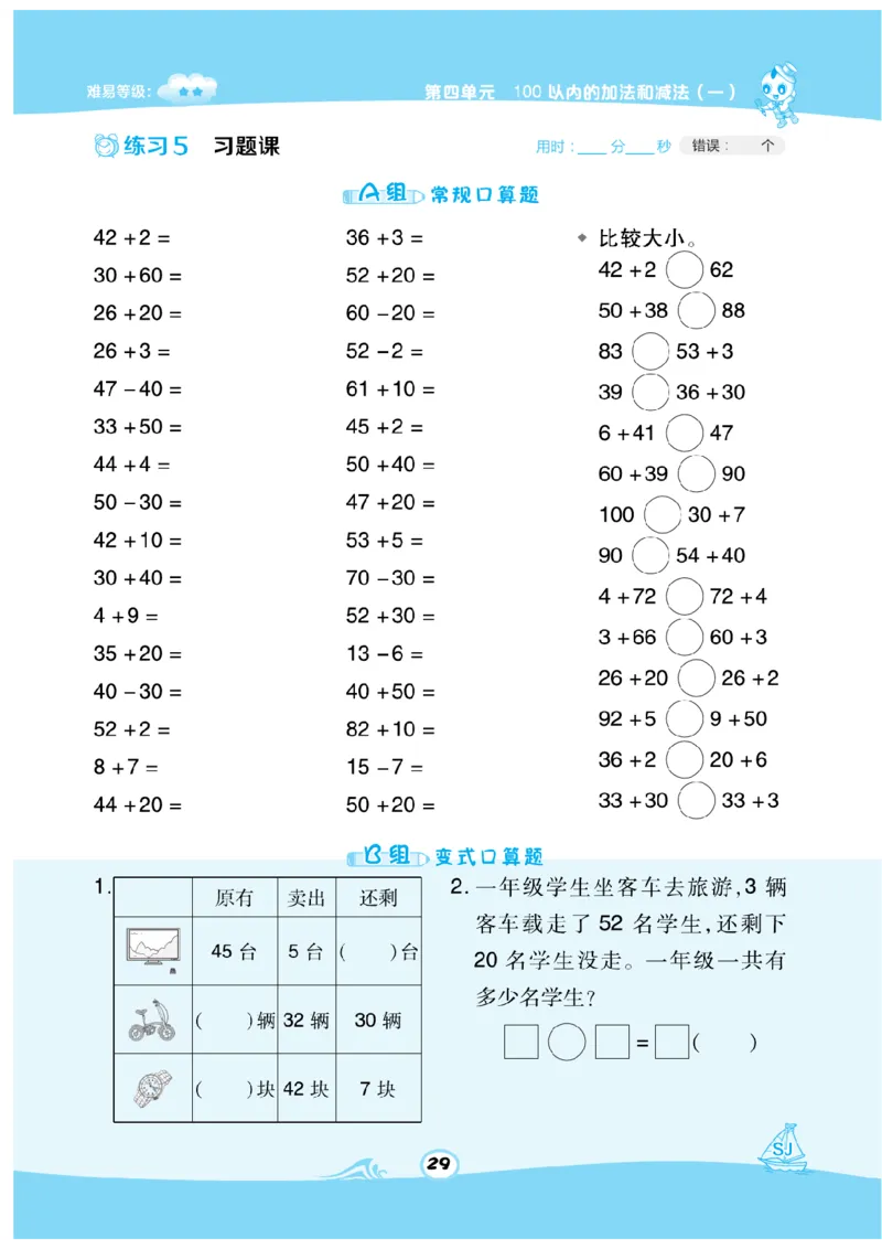 《数学星级口算》数学1年级下册（SJ）_一年级上下册资料_小学一年级学习资料-25年更新版_1-04、小学一年级数学下册_1-4-2、练习题、作业、试题、试卷_苏教版_电子册类