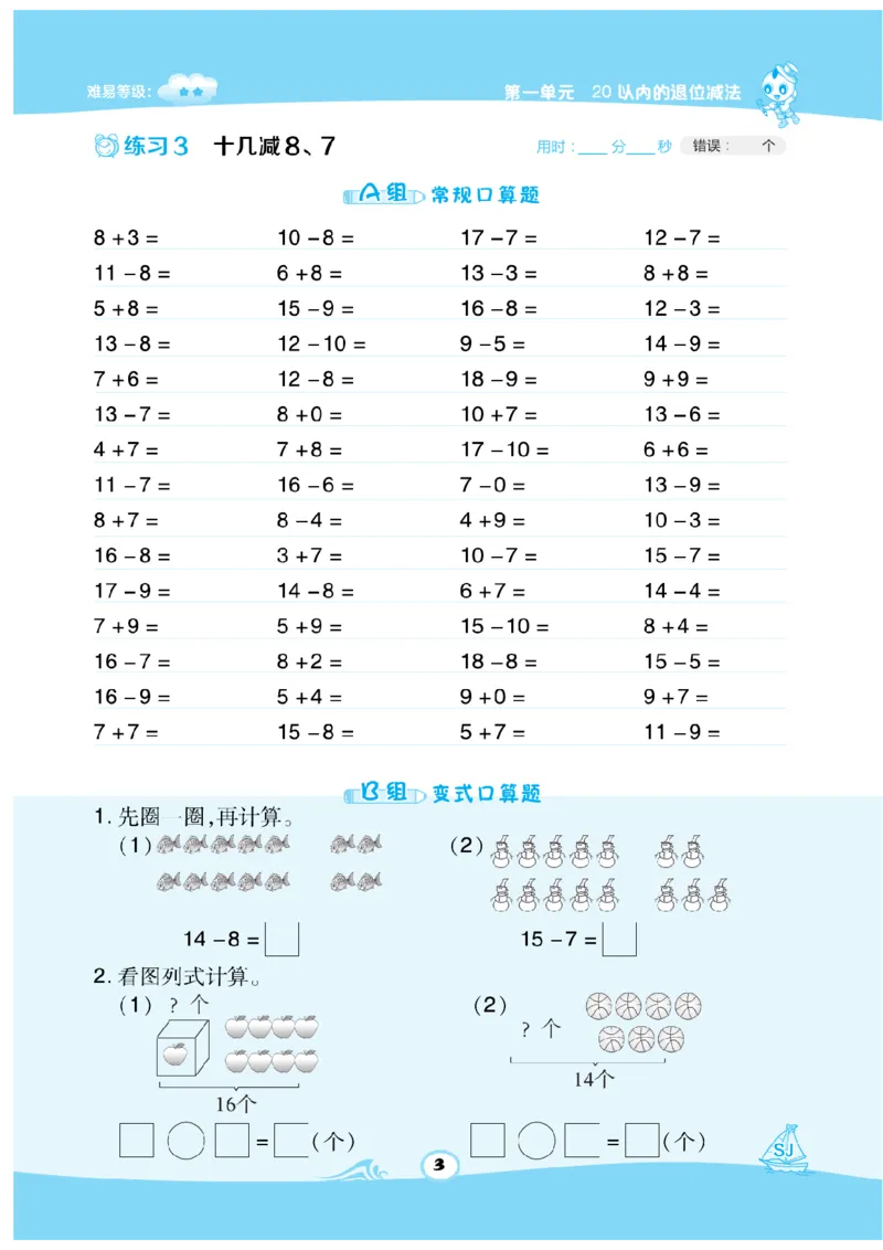 《数学星级口算》数学1年级下册（SJ）_一年级上下册资料_小学一年级学习资料-25年更新版_1-04、小学一年级数学下册_1-4-2、练习题、作业、试题、试卷_苏教版_电子册类