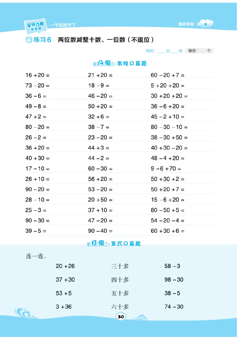 《数学星级口算》数学1年级下册（SJ）_一年级上下册资料_小学一年级学习资料-25年更新版_1-04、小学一年级数学下册_1-4-2、练习题、作业、试题、试卷_苏教版_电子册类