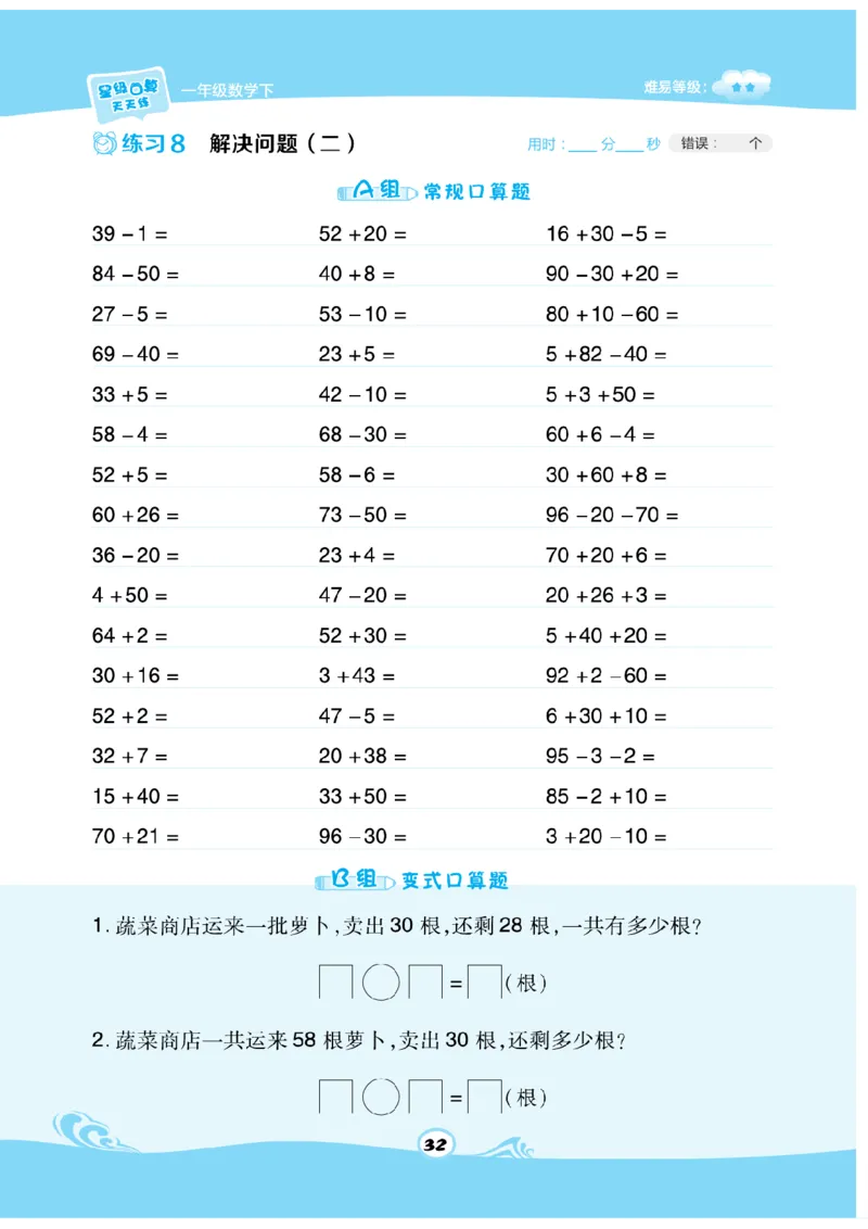 《数学星级口算》数学1年级下册（SJ）_一年级上下册资料_小学一年级学习资料-25年更新版_1-04、小学一年级数学下册_1-4-2、练习题、作业、试题、试卷_苏教版_电子册类