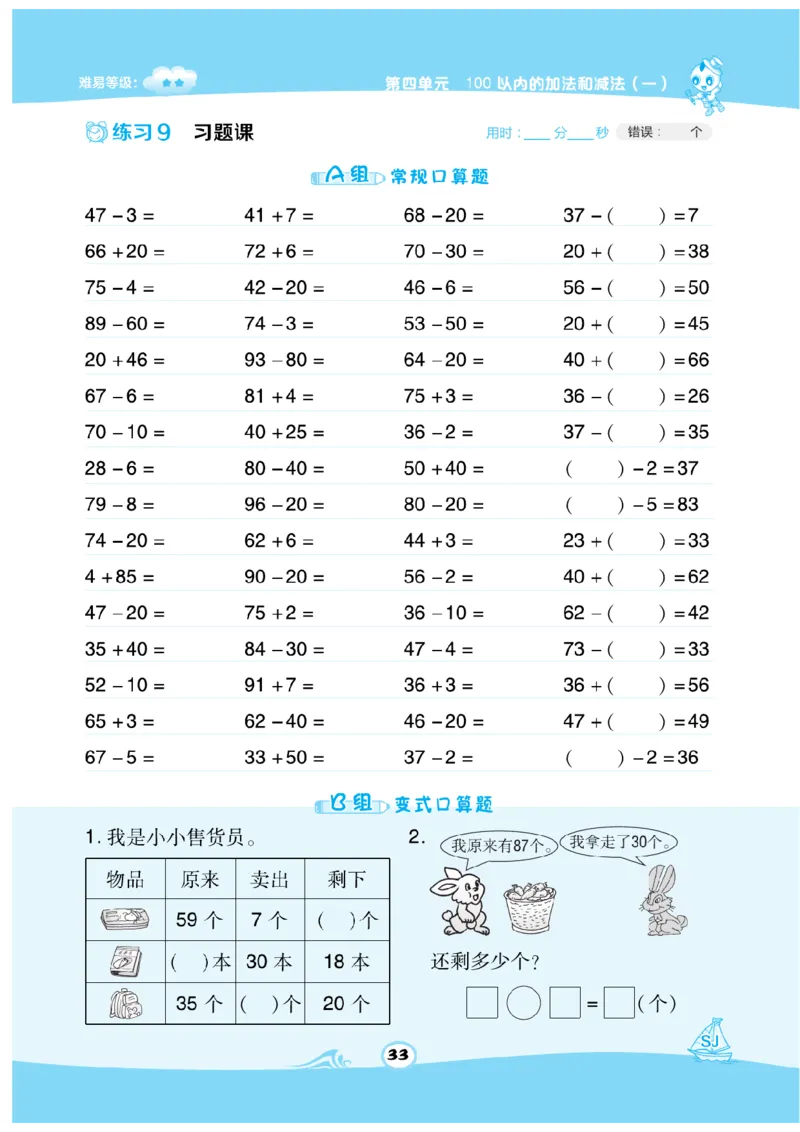 《数学星级口算》数学1年级下册（SJ）_一年级上下册资料_小学一年级学习资料-25年更新版_1-04、小学一年级数学下册_1-4-2、练习题、作业、试题、试卷_苏教版_电子册类