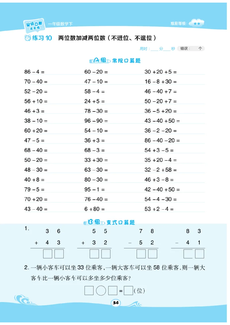 《数学星级口算》数学1年级下册（SJ）_一年级上下册资料_小学一年级学习资料-25年更新版_1-04、小学一年级数学下册_1-4-2、练习题、作业、试题、试卷_苏教版_电子册类