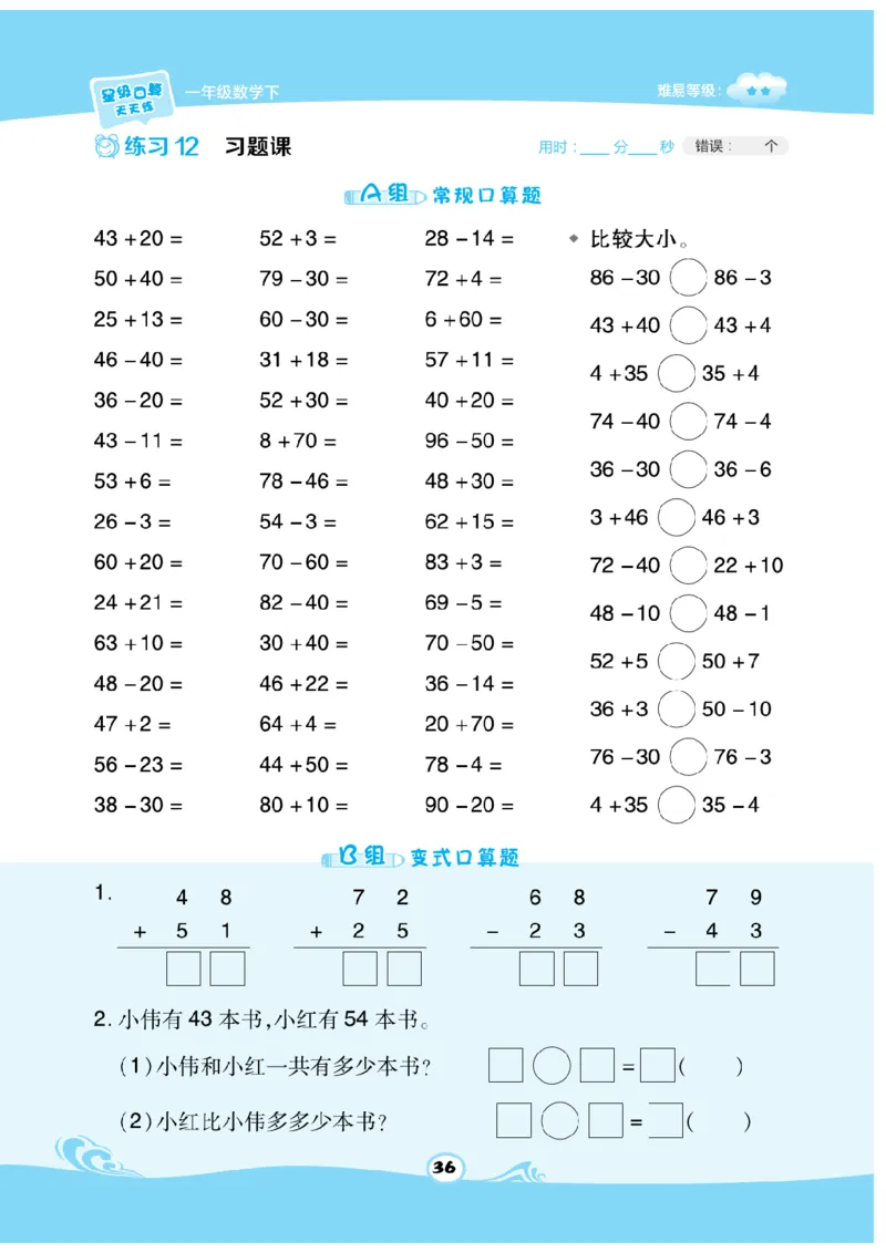 《数学星级口算》数学1年级下册（SJ）_一年级上下册资料_小学一年级学习资料-25年更新版_1-04、小学一年级数学下册_1-4-2、练习题、作业、试题、试卷_苏教版_电子册类