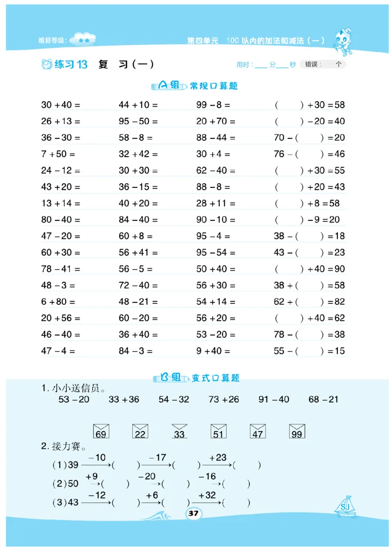 《数学星级口算》数学1年级下册（SJ）_一年级上下册资料_小学一年级学习资料-25年更新版_1-04、小学一年级数学下册_1-4-2、练习题、作业、试题、试卷_苏教版_电子册类