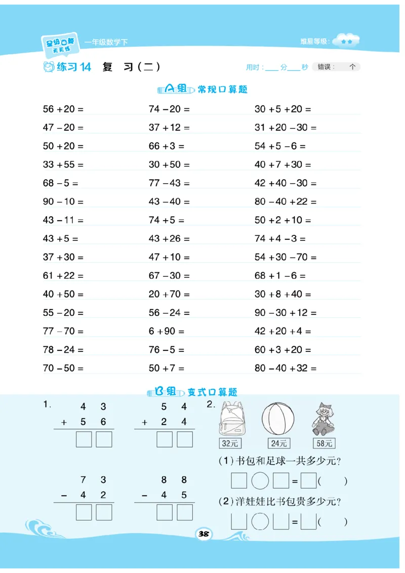 《数学星级口算》数学1年级下册（SJ）_一年级上下册资料_小学一年级学习资料-25年更新版_1-04、小学一年级数学下册_1-4-2、练习题、作业、试题、试卷_苏教版_电子册类