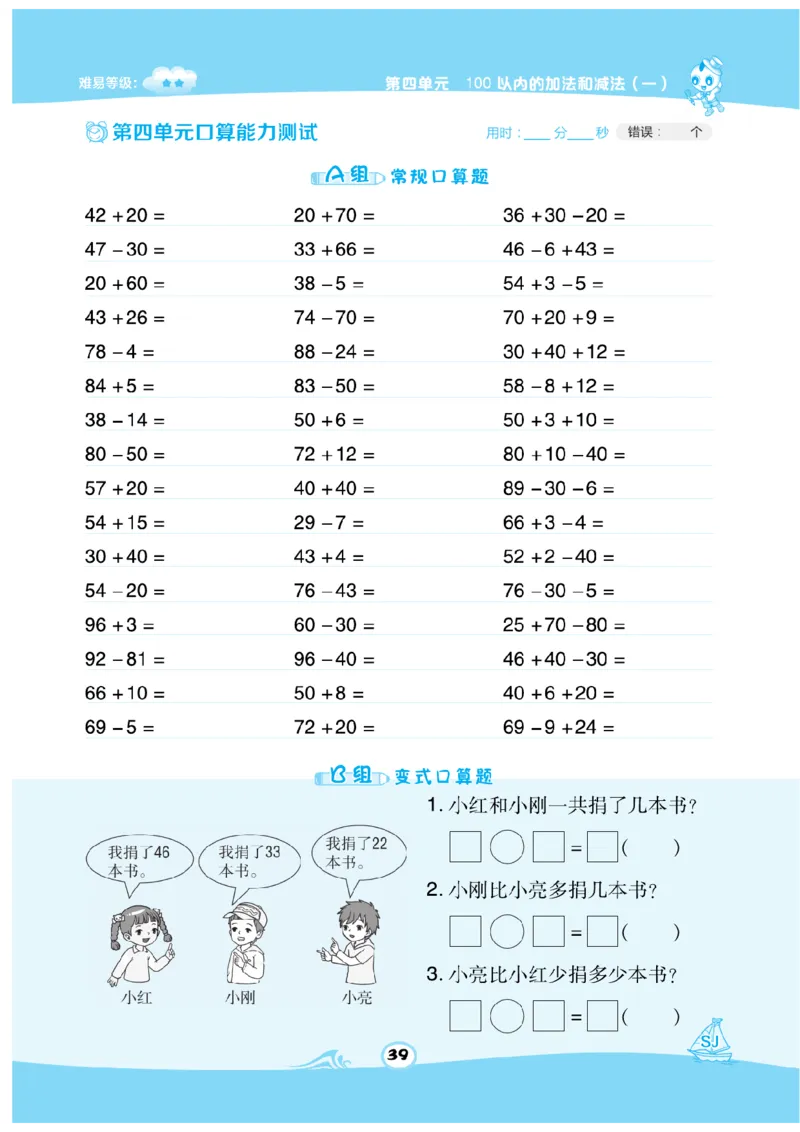 《数学星级口算》数学1年级下册（SJ）_一年级上下册资料_小学一年级学习资料-25年更新版_1-04、小学一年级数学下册_1-4-2、练习题、作业、试题、试卷_苏教版_电子册类